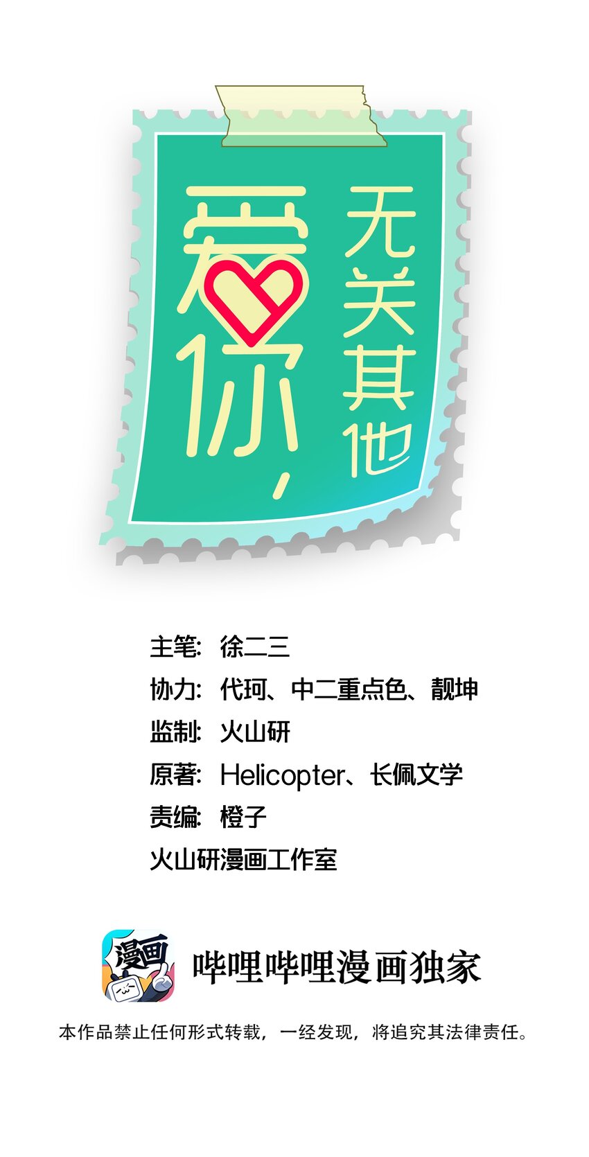 番外4 &mdash;&mdash;青春以痛吻我-第44话