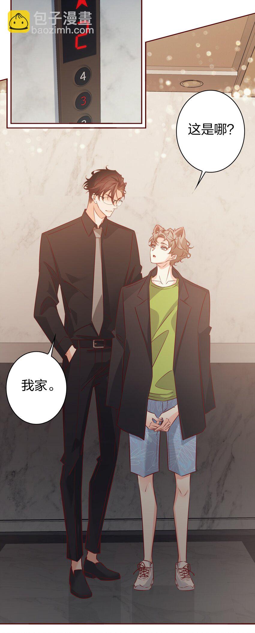 番外8&mdash;&mdash; 你要干嘛？-第48话