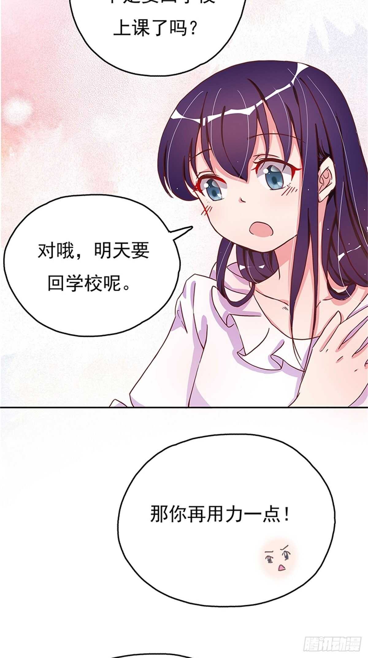 我的床舒服吗？-第12话