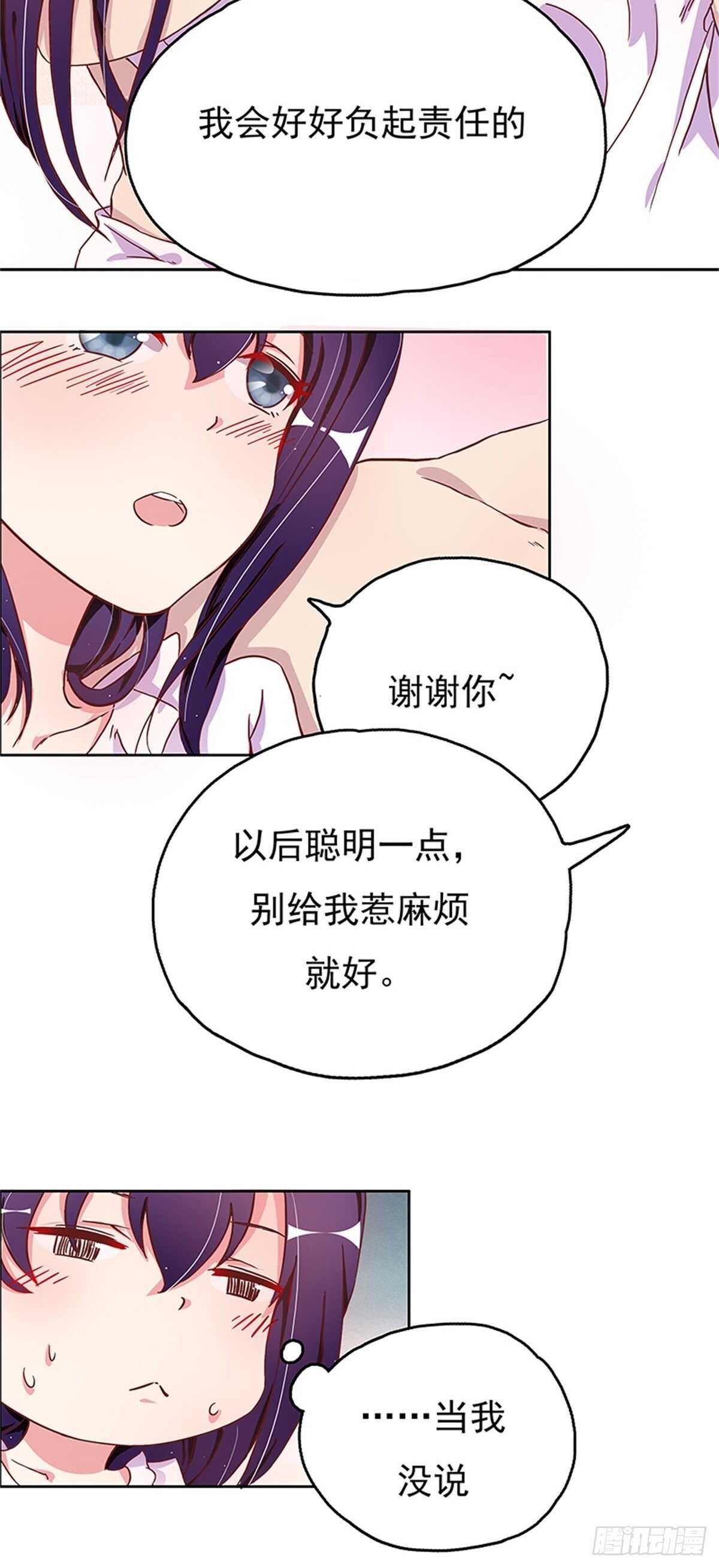 我的床舒服吗？-第12话