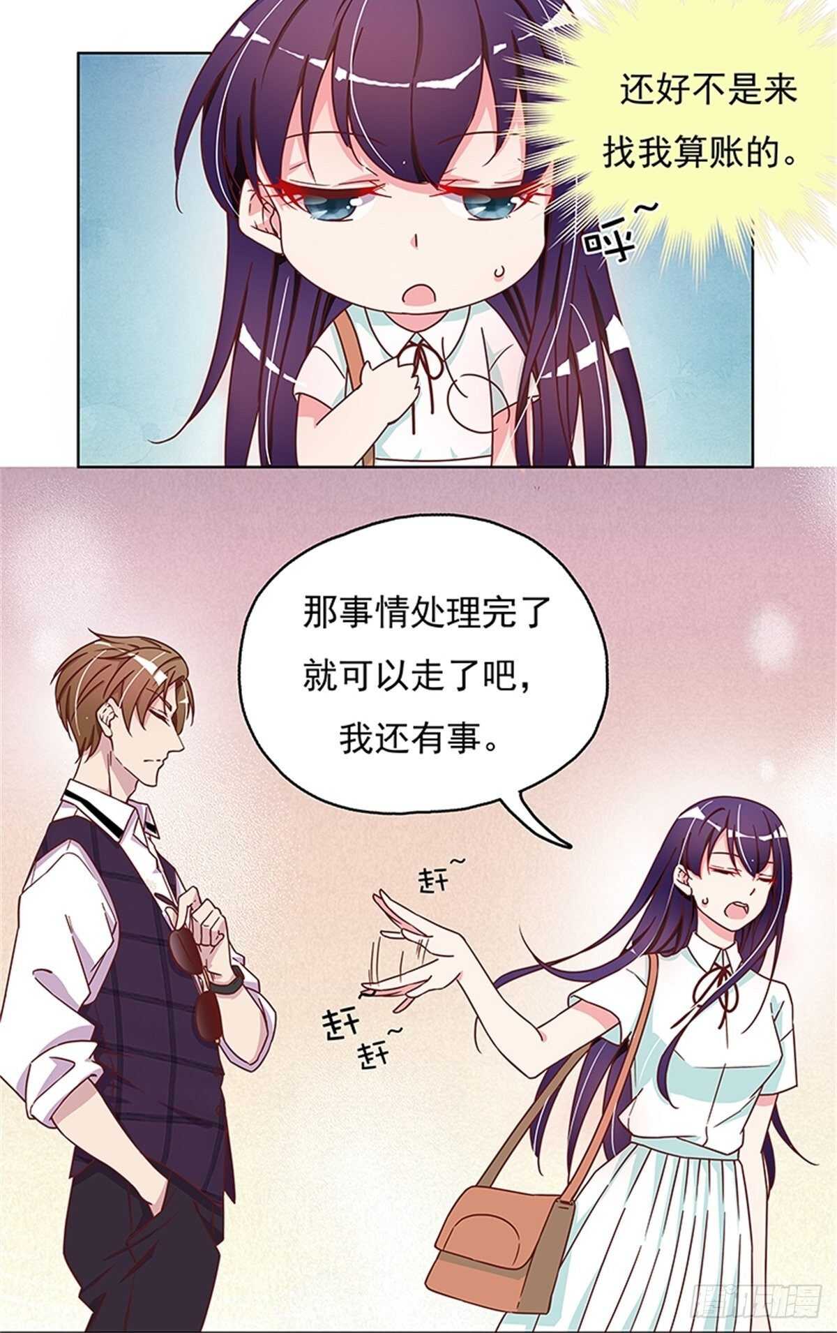 你是在嫌弃我吗？-第20话