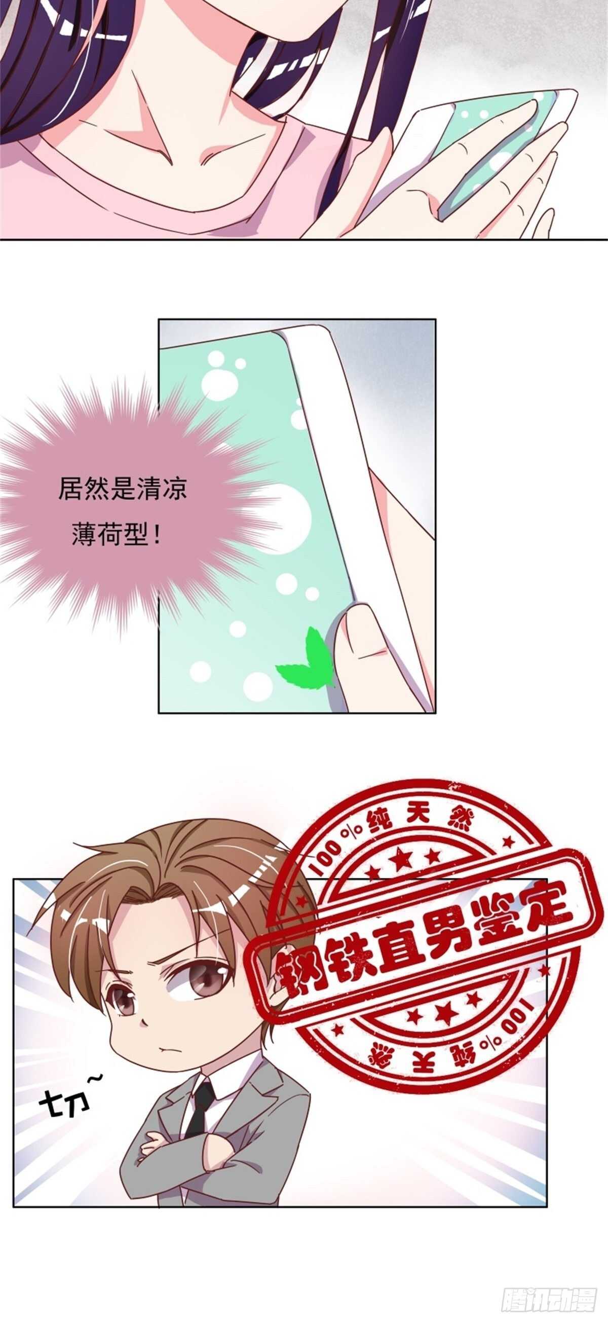 钢铁直男-第22话