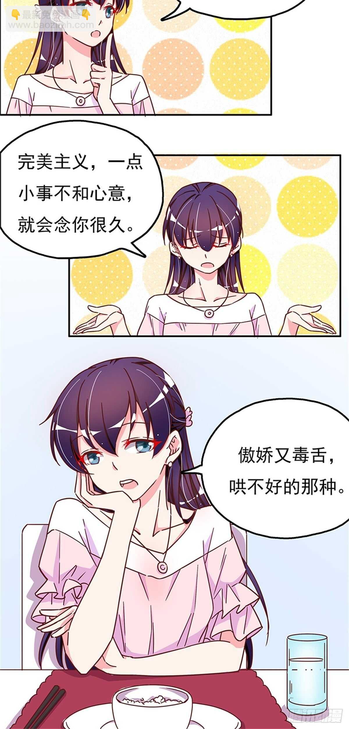 你睡地板，我睡床！-第24话