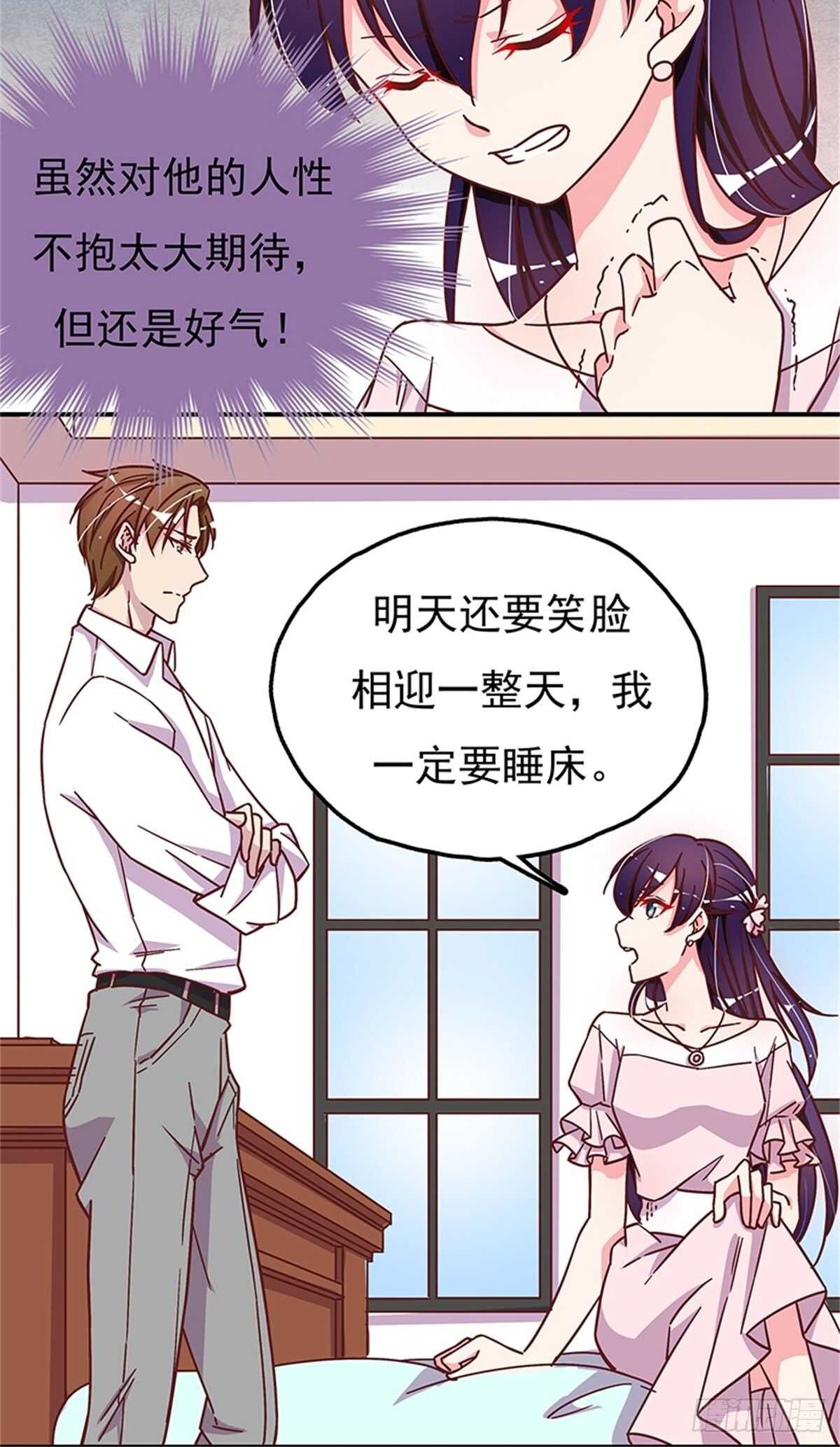 你睡地板，我睡床！-第24话