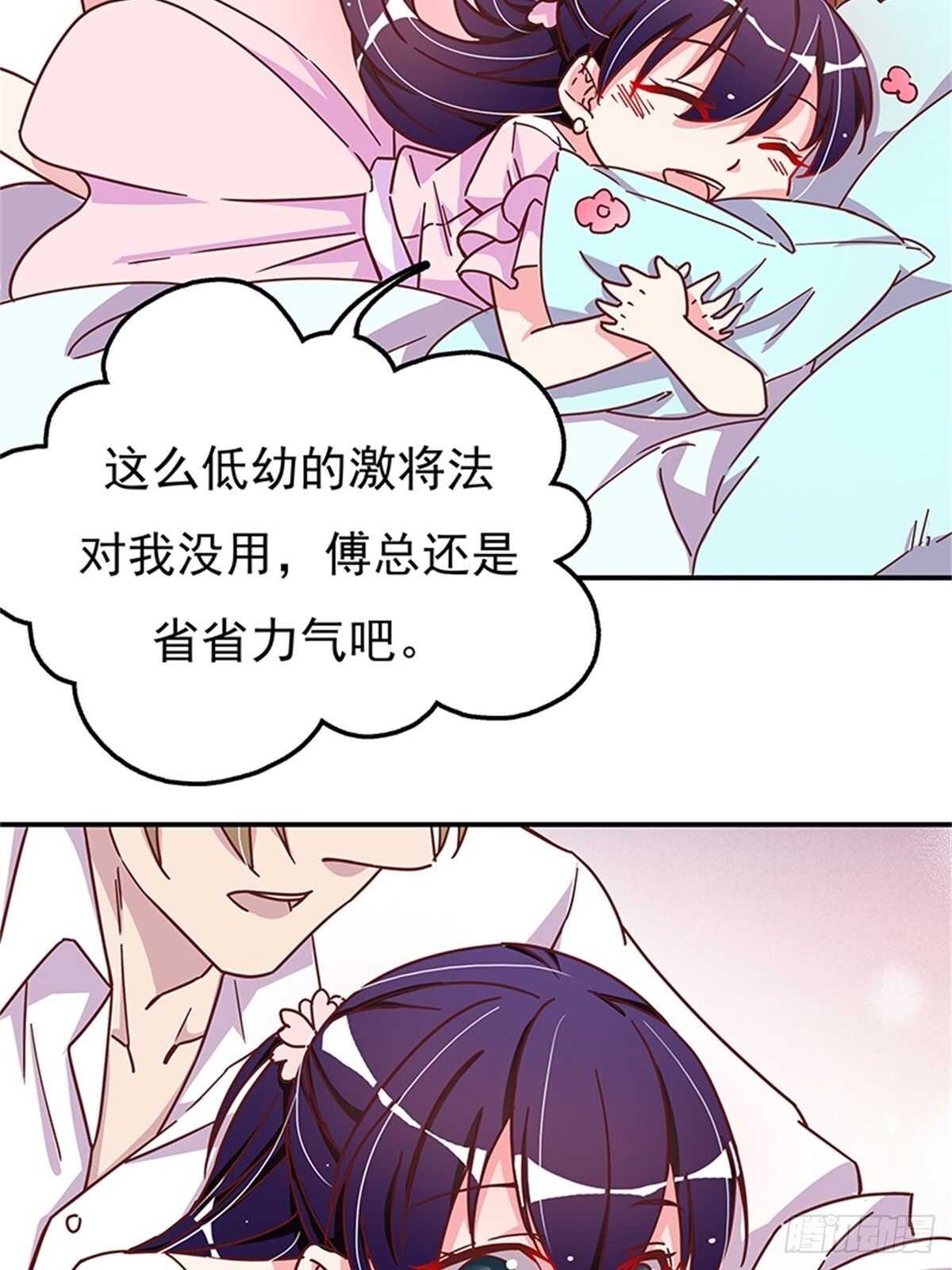 你睡地板，我睡床！-第24话