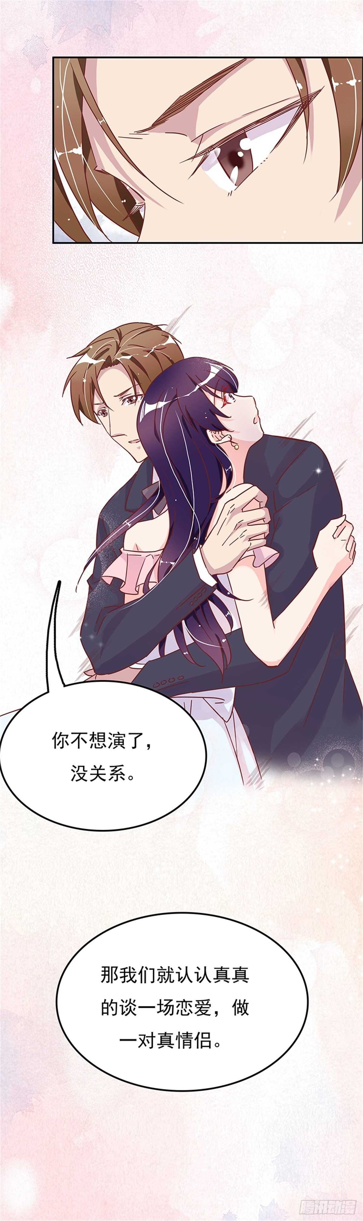 认认真真的谈一场恋爱-第30话