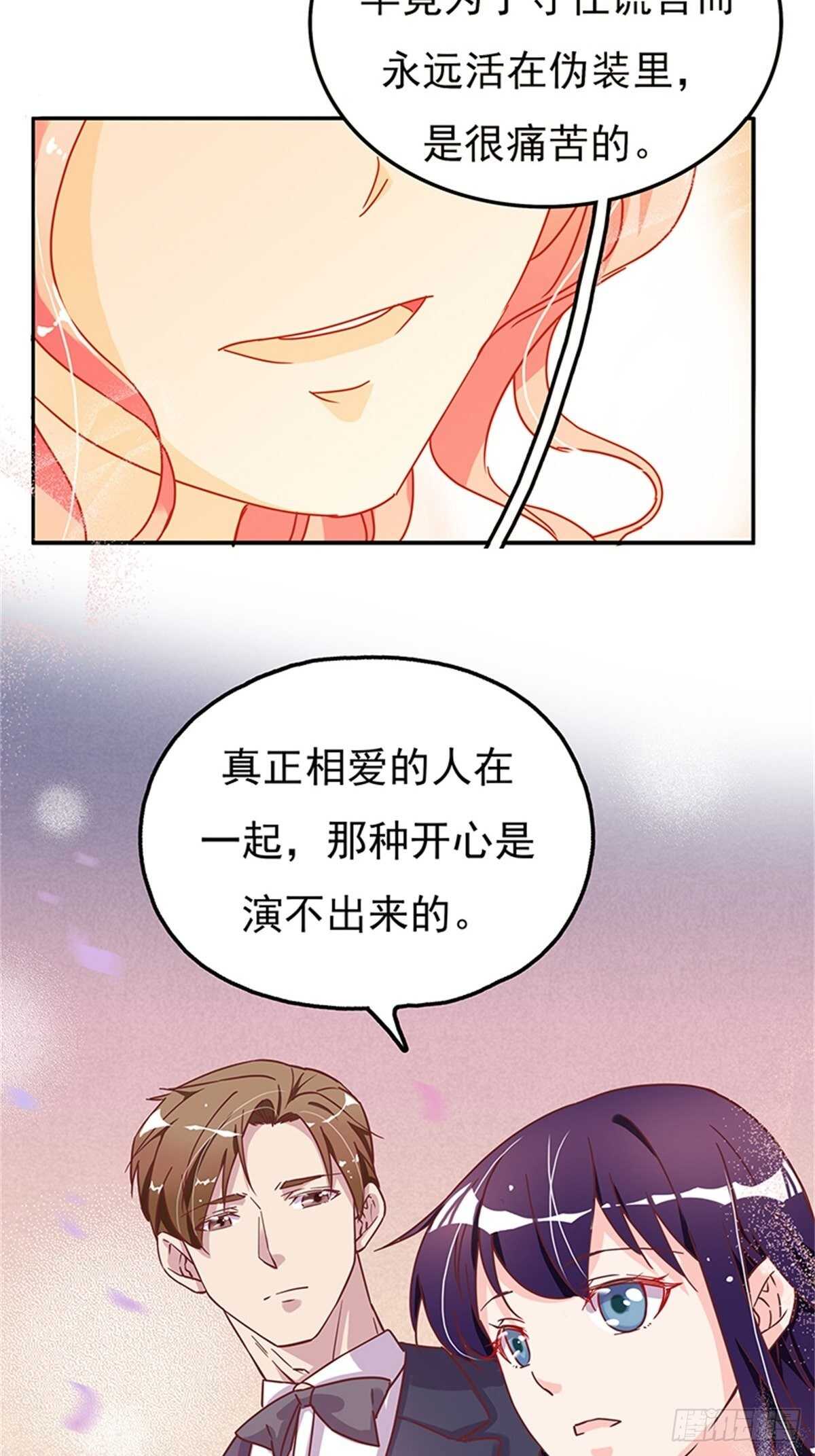认认真真的谈一场恋爱-第30话