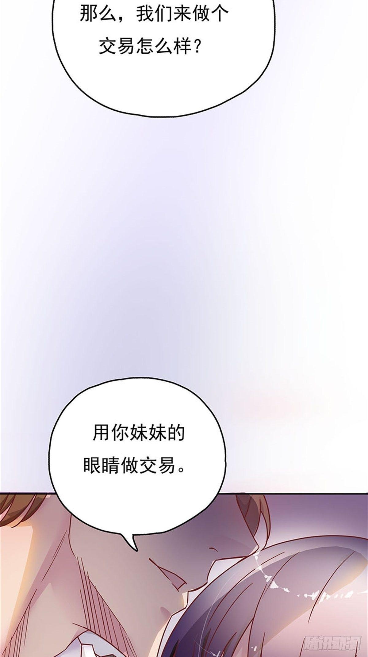 用你妹妹的眼睛做交易-第4话