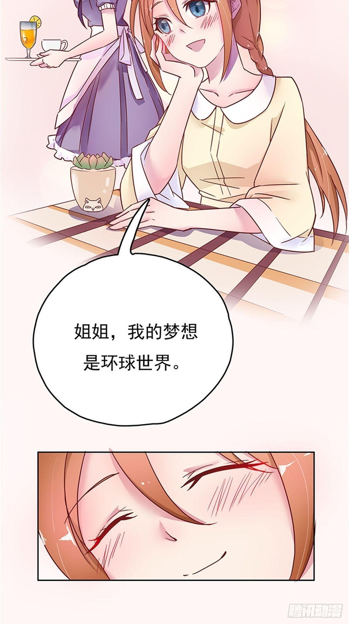 用你妹妹的眼睛做交易-第4话