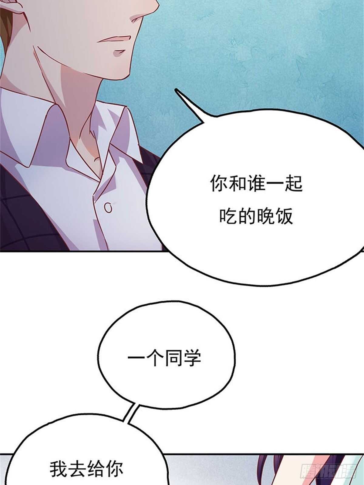 以后不许和他一起吃饭-第32话