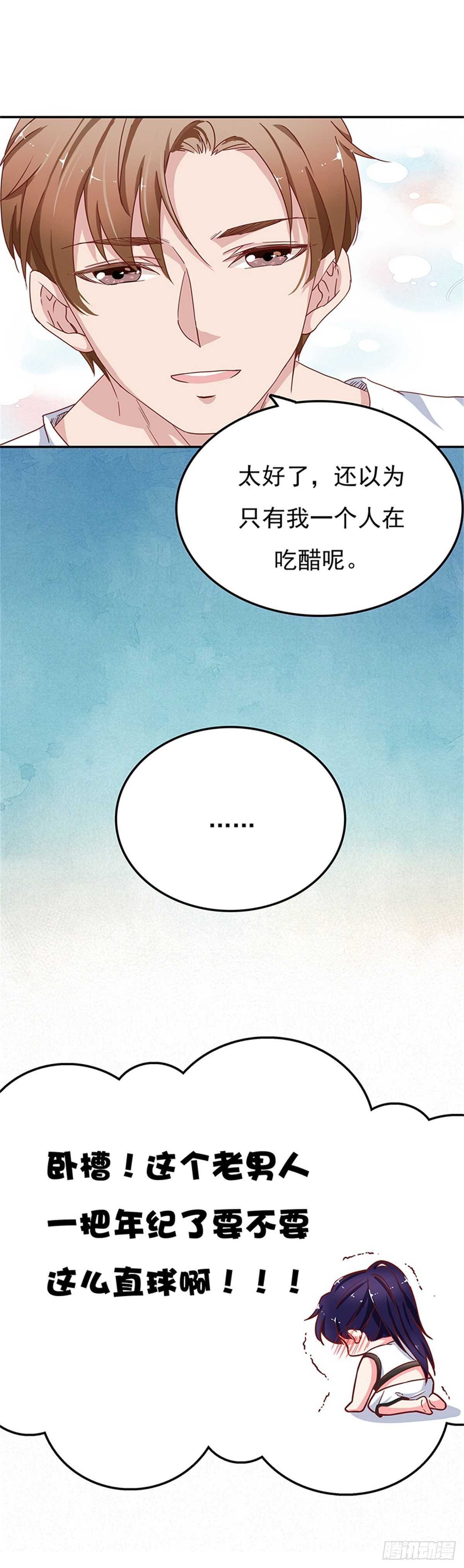 原来你是吃醋了-第40话