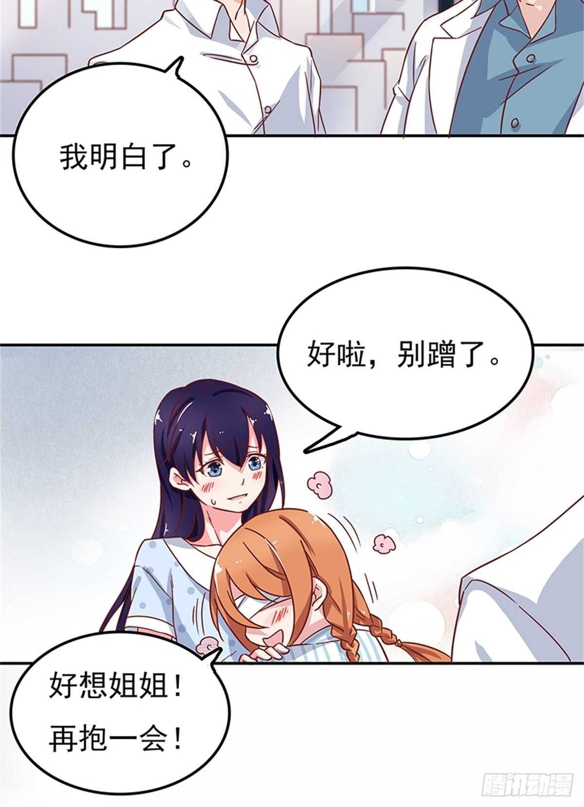 不如姐姐你去亲下哥哥吧！-第44话