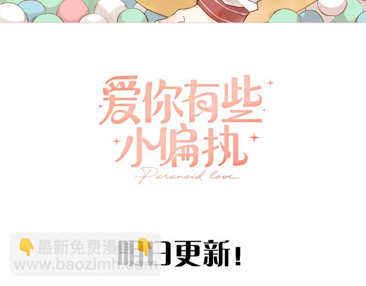 爱你，有些小偏执(1/2)-第2话
