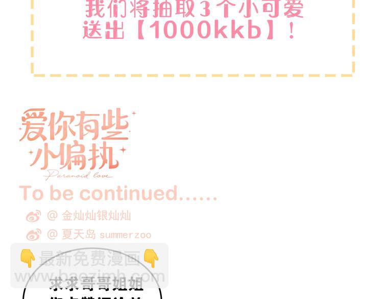 爱你，有些小偏执(1/2)-第2话