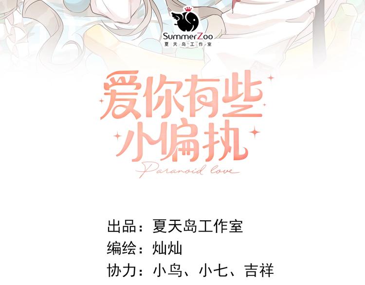 第10话 林佑穿女装？！(1/3)-第12话