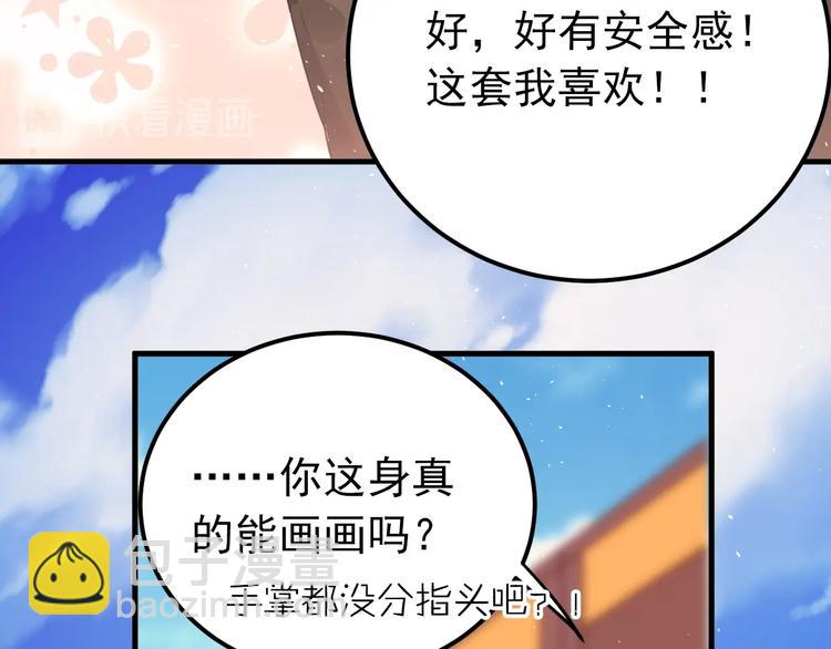 番外 你最可爱了(1/2)-第20话