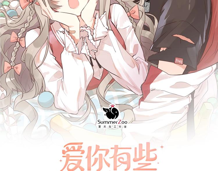 番外 你最可爱了(1/2)-第20话