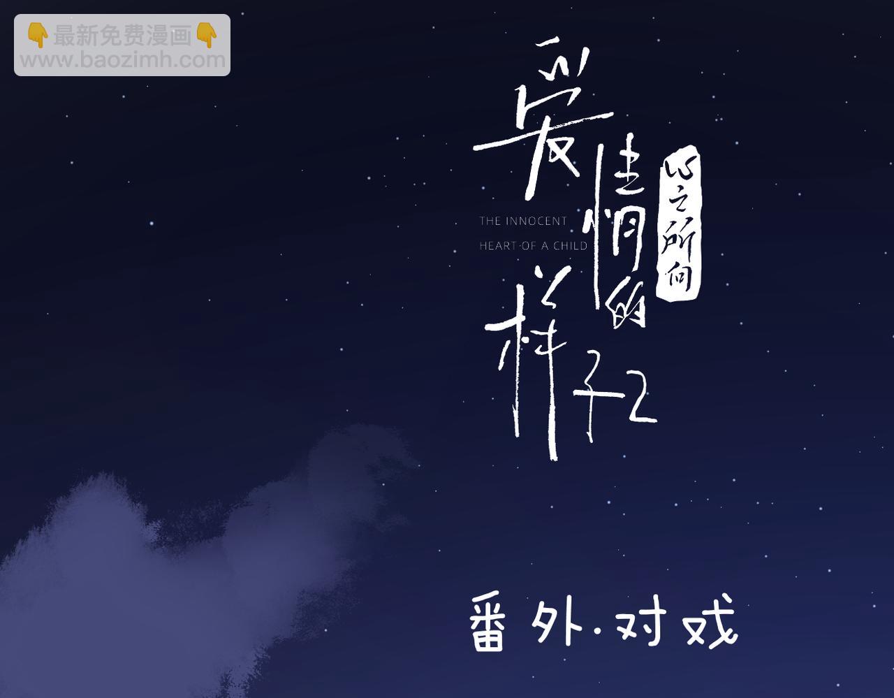 番外 对戏(1/2)-第112话