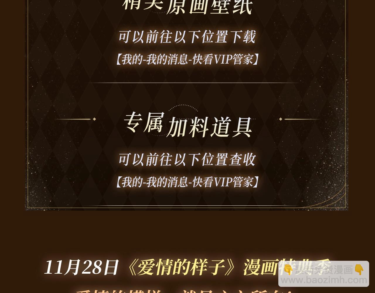 漫画特典季&middot;11月28日&middot;梦境旖旎 温暖直击~-第114话