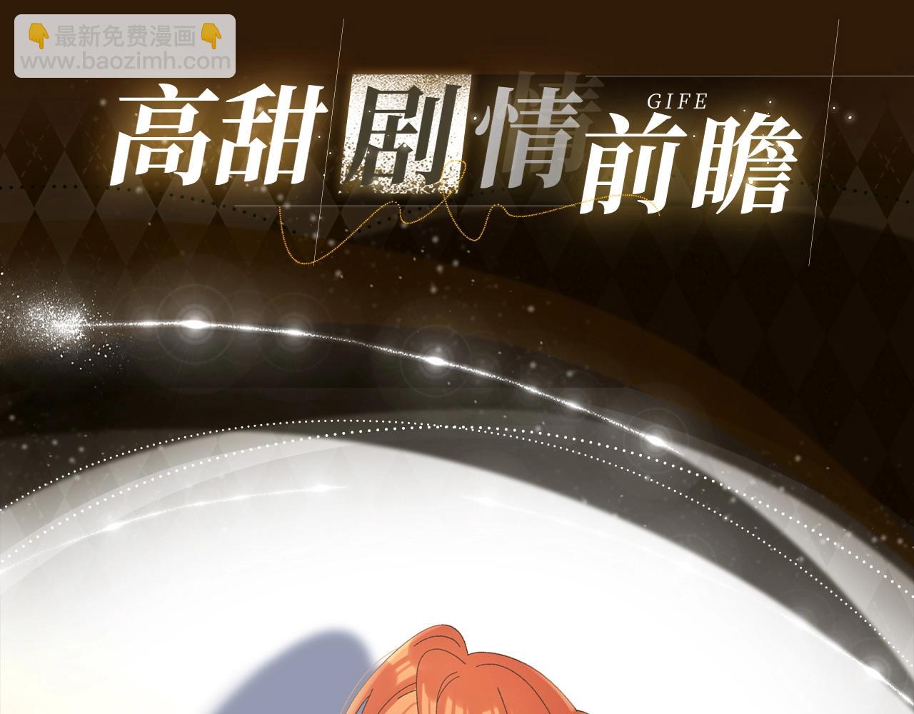 漫画特典季&middot;11月28日&middot;梦境旖旎 温暖直击~-第114话