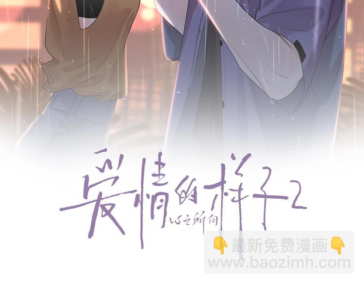第二季序章：深陷爱情困境-第46话