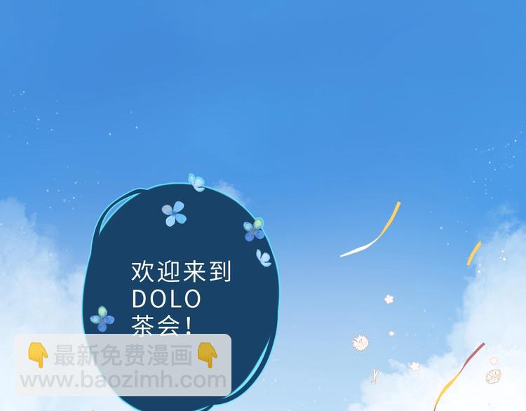 番外篇 我们的第一次茶话会！(1/2)-第66话