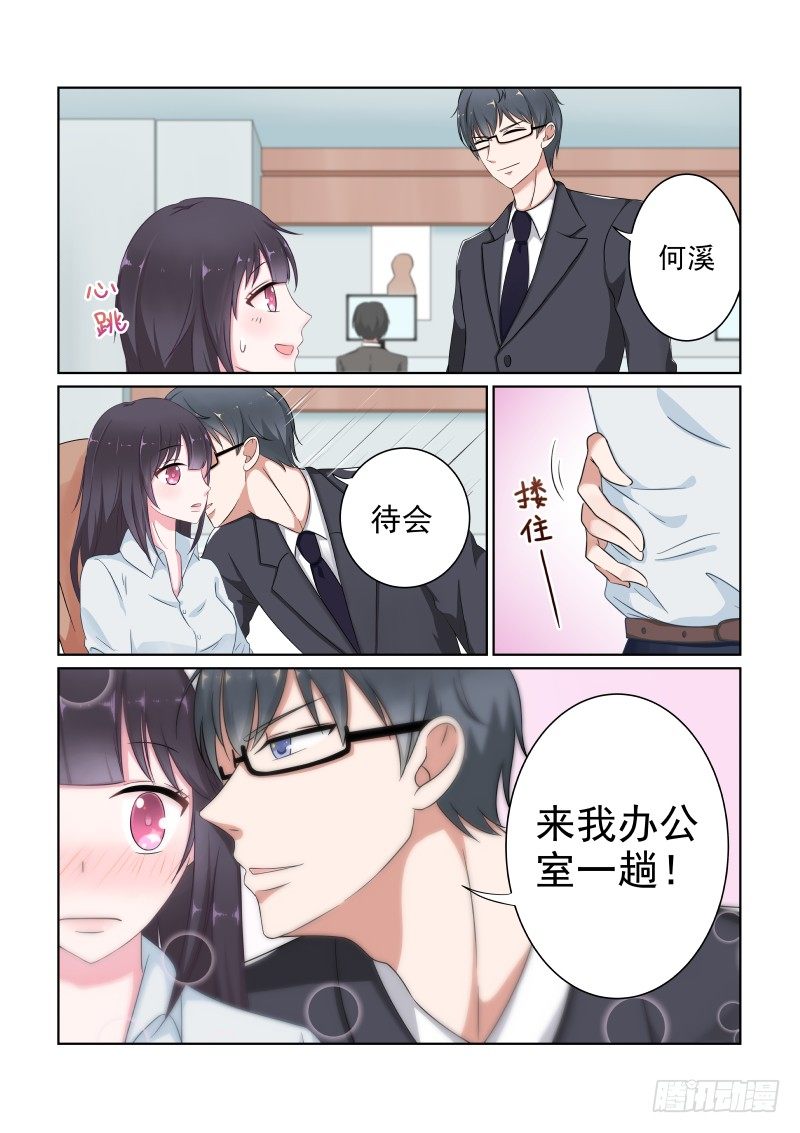 隐秘的爱恋 2-第2话
