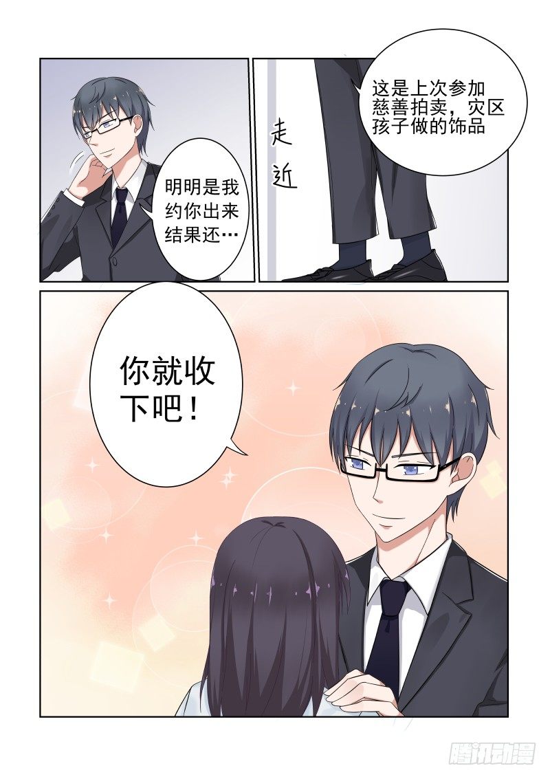 隐秘的爱恋 4-第4话