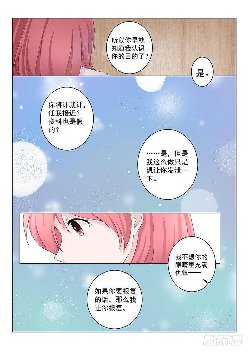复仇情缘 19-第32话