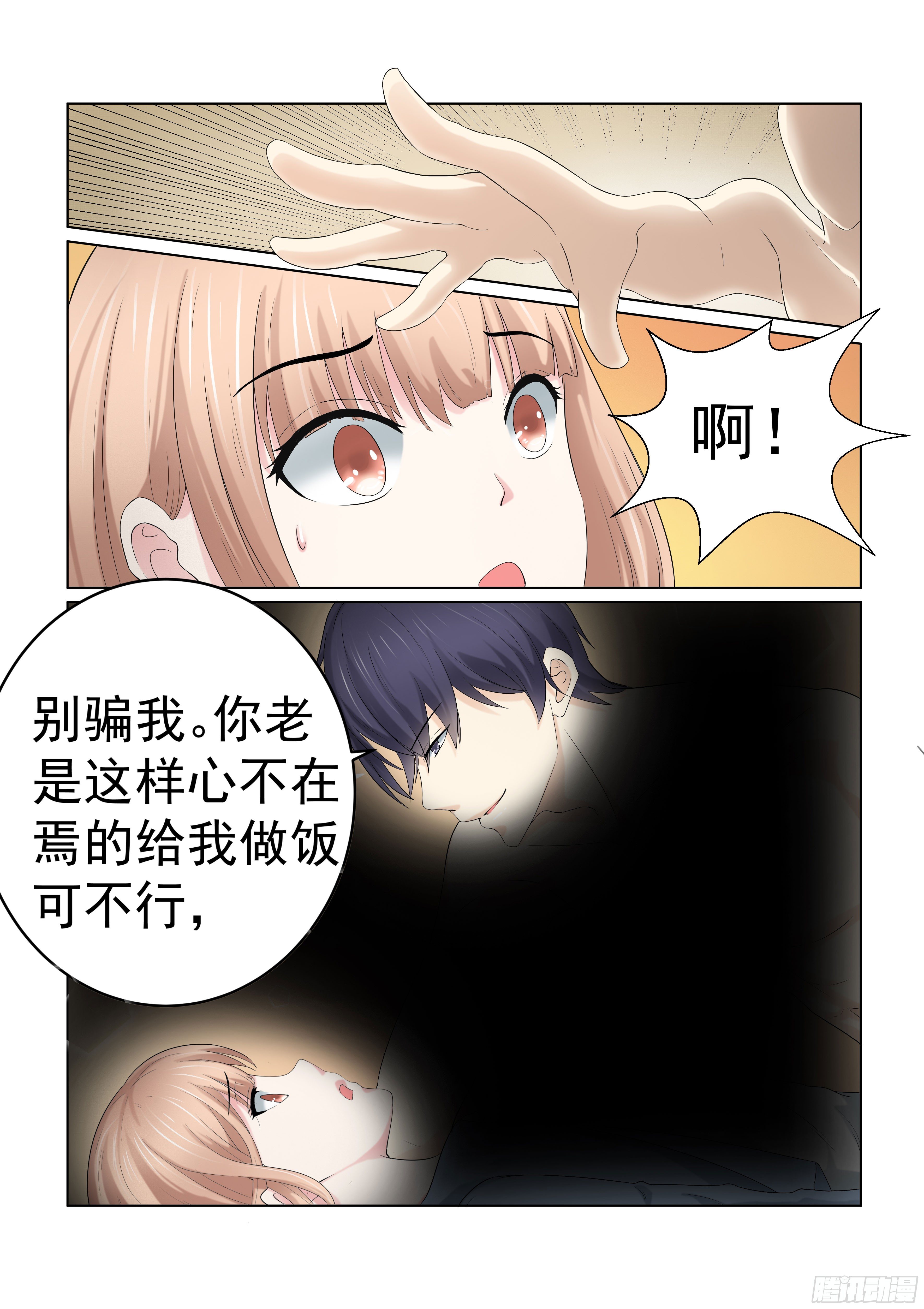 同居有毒 1-第34话