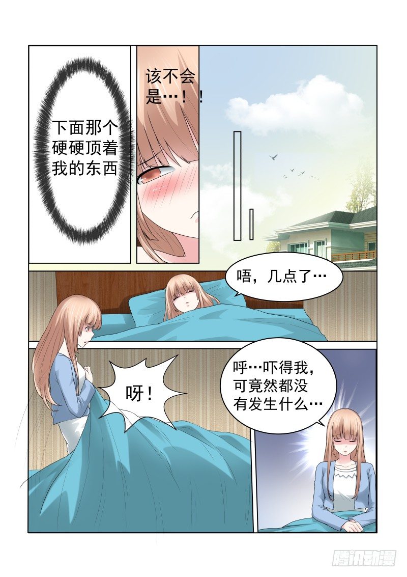 同居有毒 3-第36话