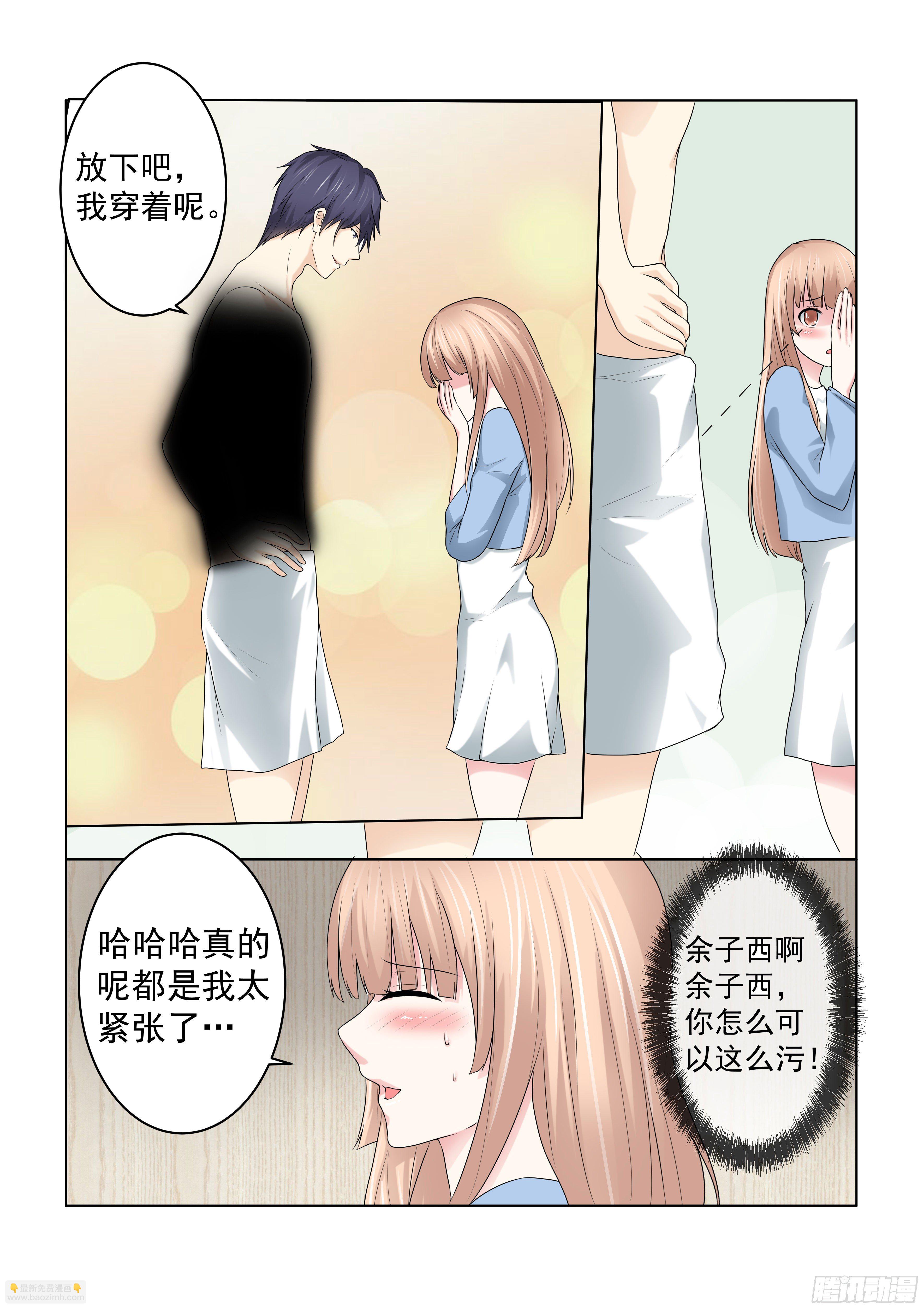 同居有毒 3-第36话
