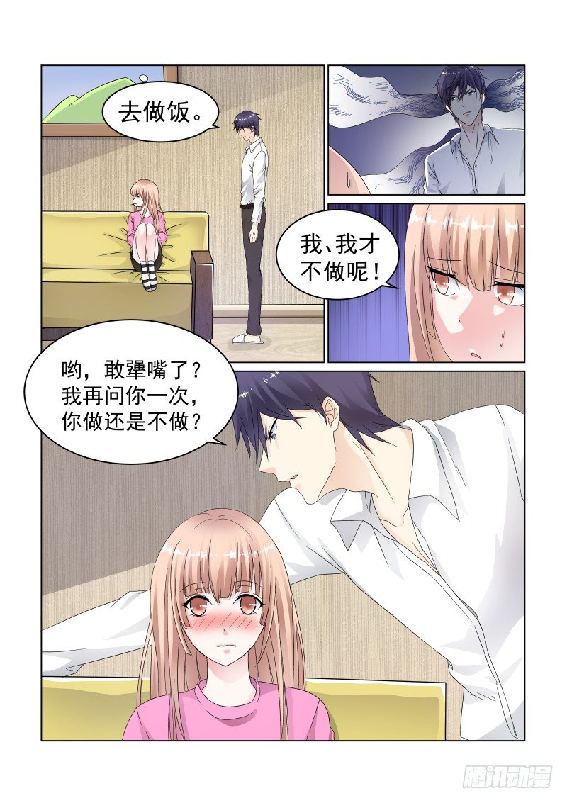 同居有毒 5-第38话
