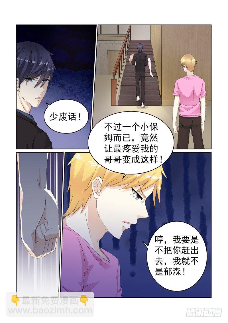 同居有毒 7-第40话
