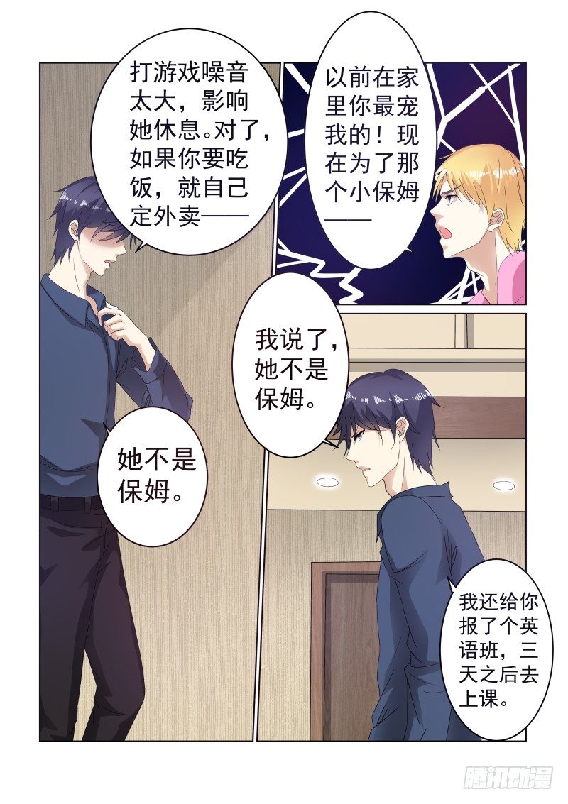 同居有毒 7-第40话