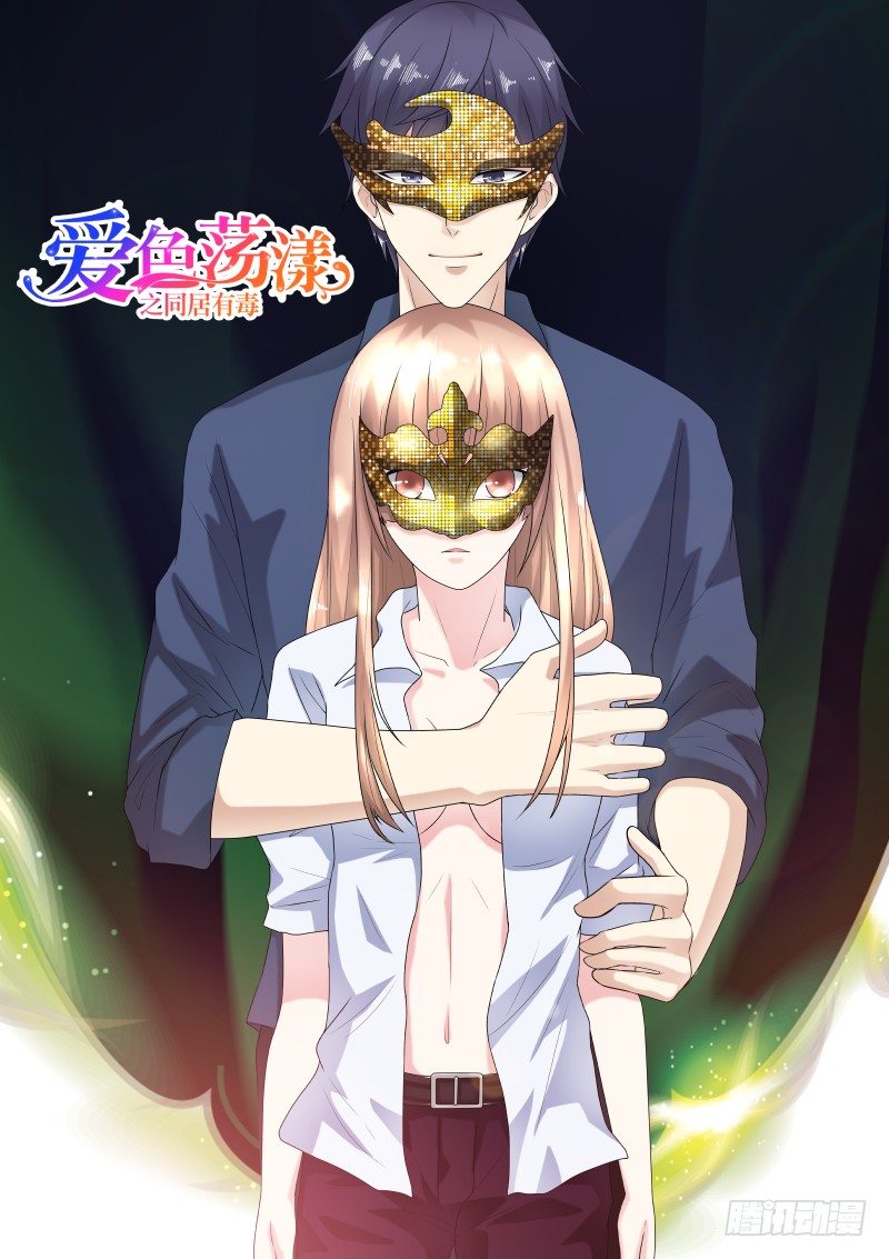 同居有毒 11-第44话