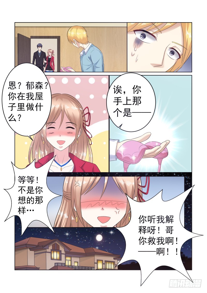 同居有毒 13-第46话