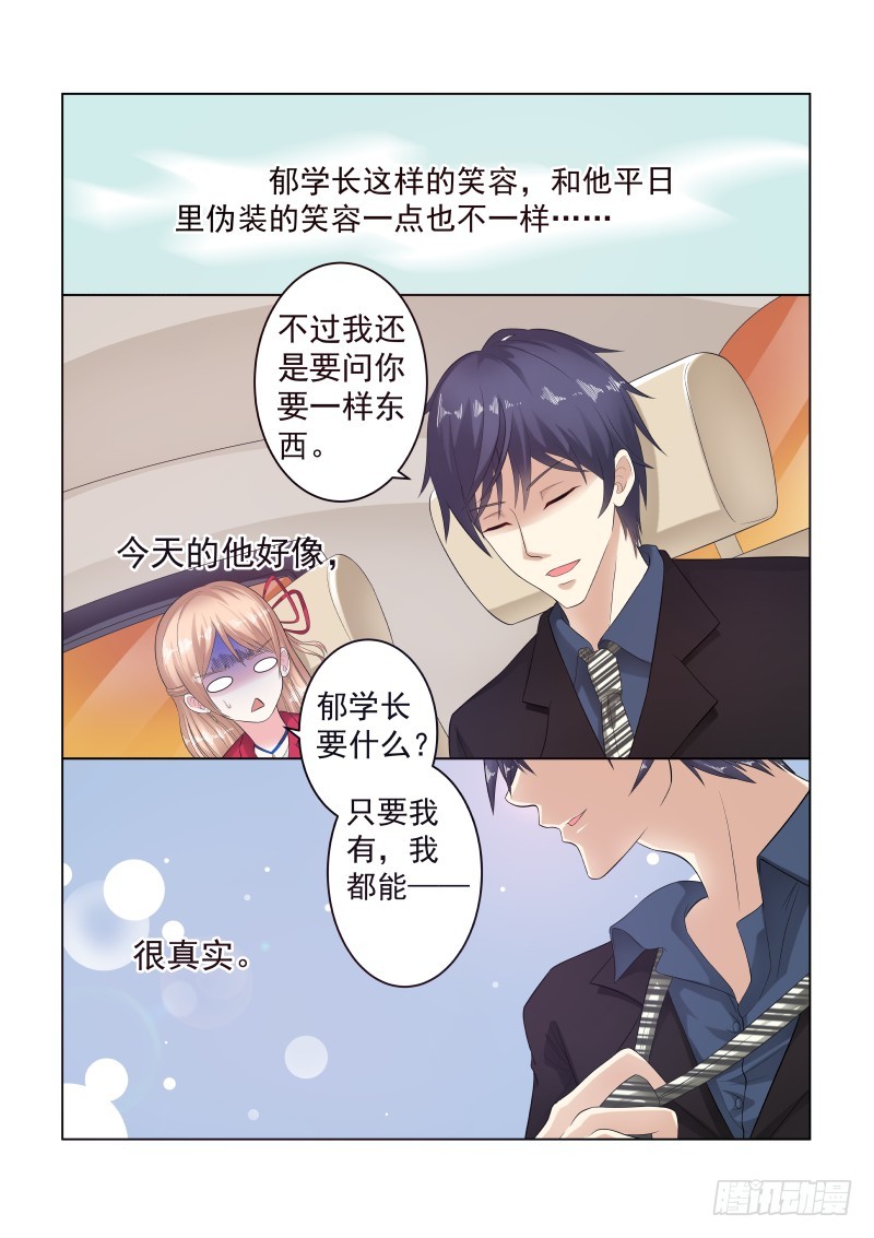 同居有毒 13-第46话