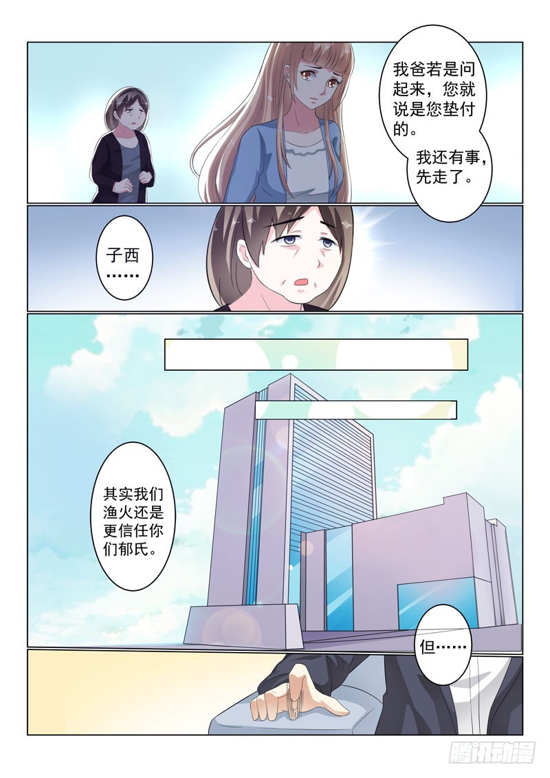 同居有毒 23-第56话
