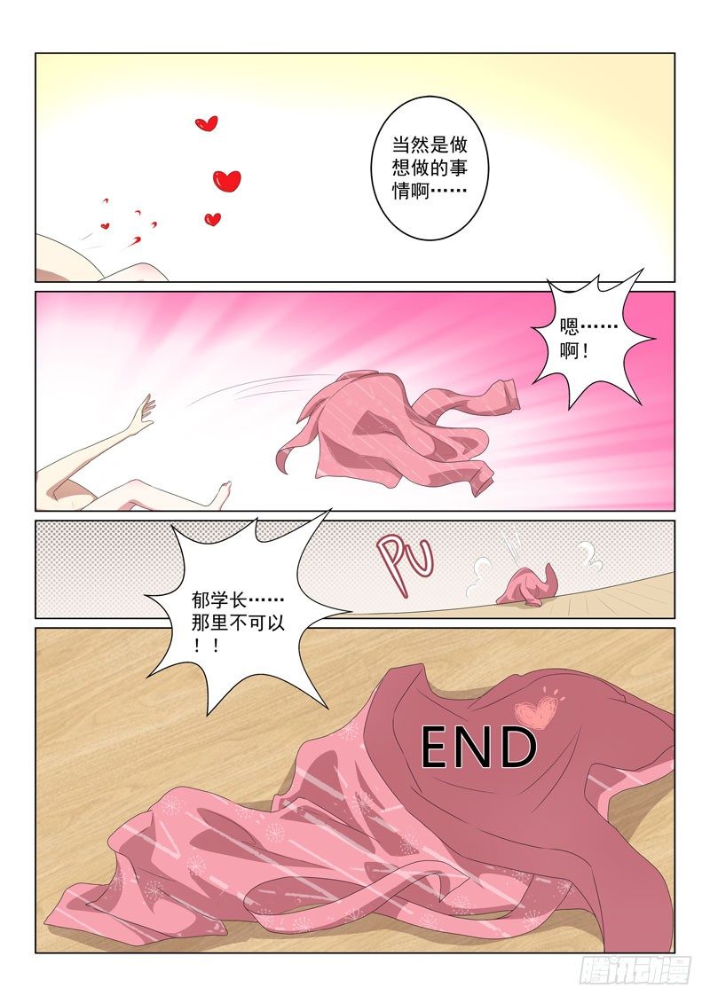 同居有毒 27-第60话