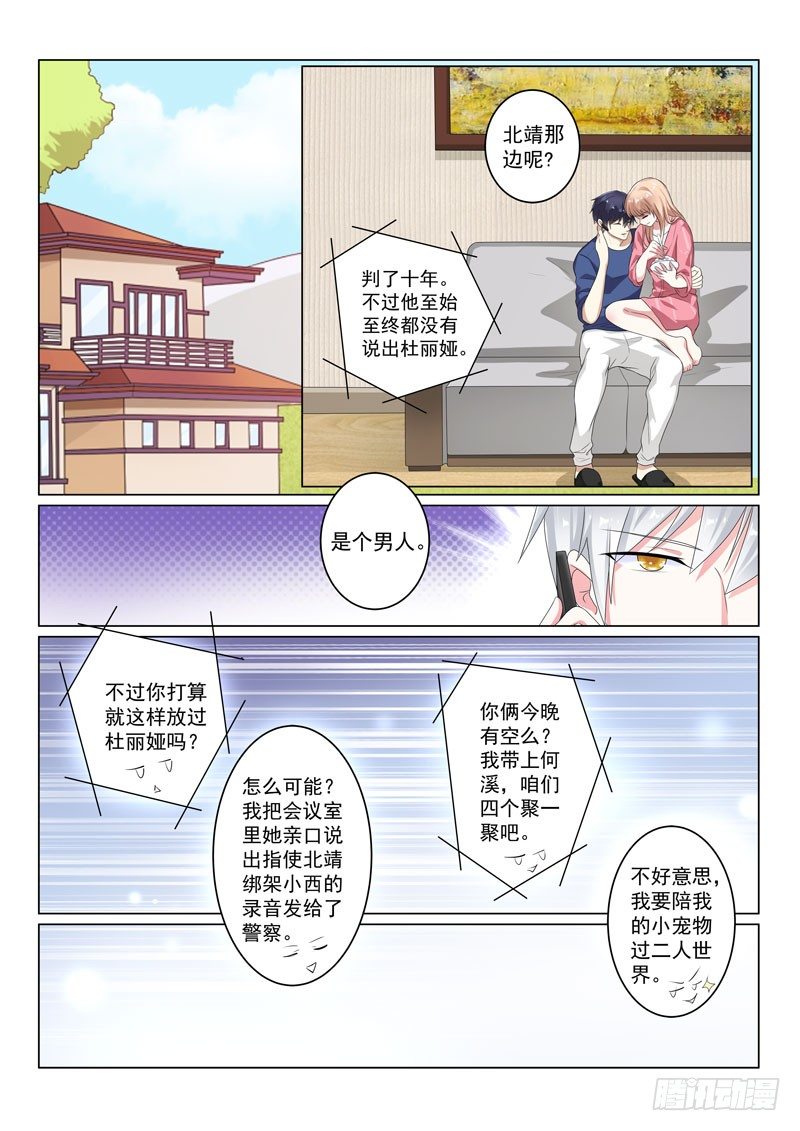 同居有毒 27-第60话