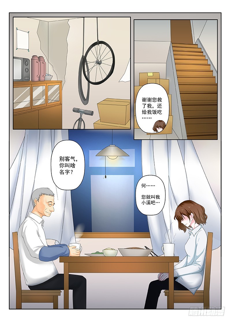 今昔何夕9-第70话