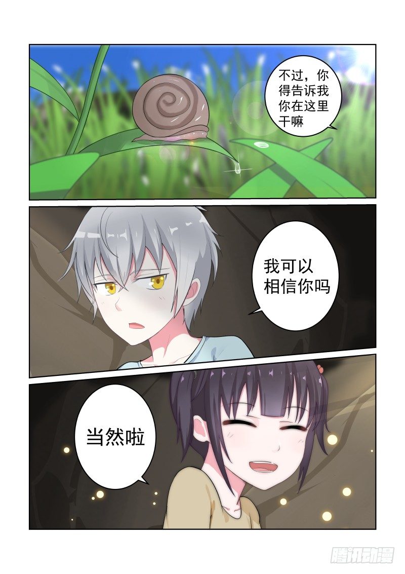 隐秘的爱恋 8-第8话