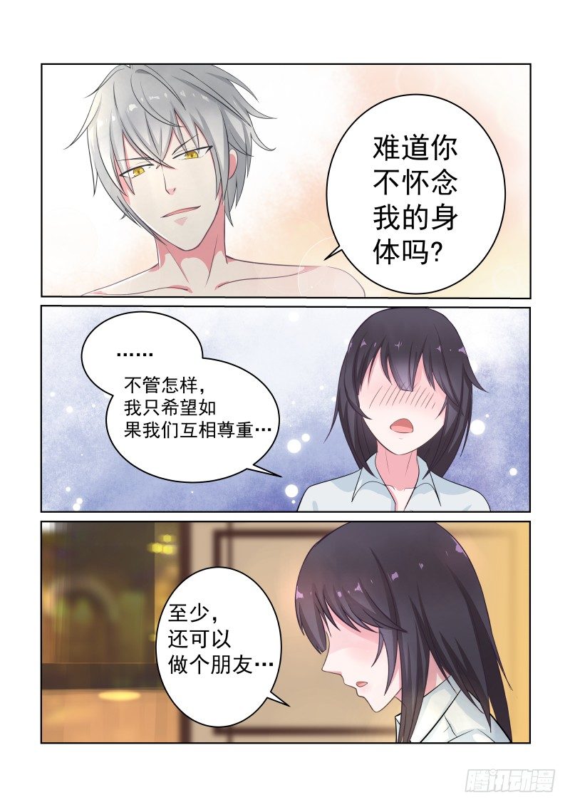隐秘的爱恋 8-第8话