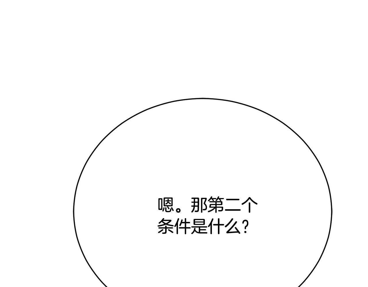 第14话 三个条件(1/6)-第14话