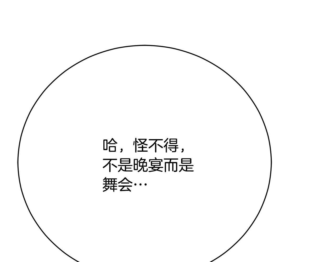 第16话 一起参加舞会(1/5)-第16话