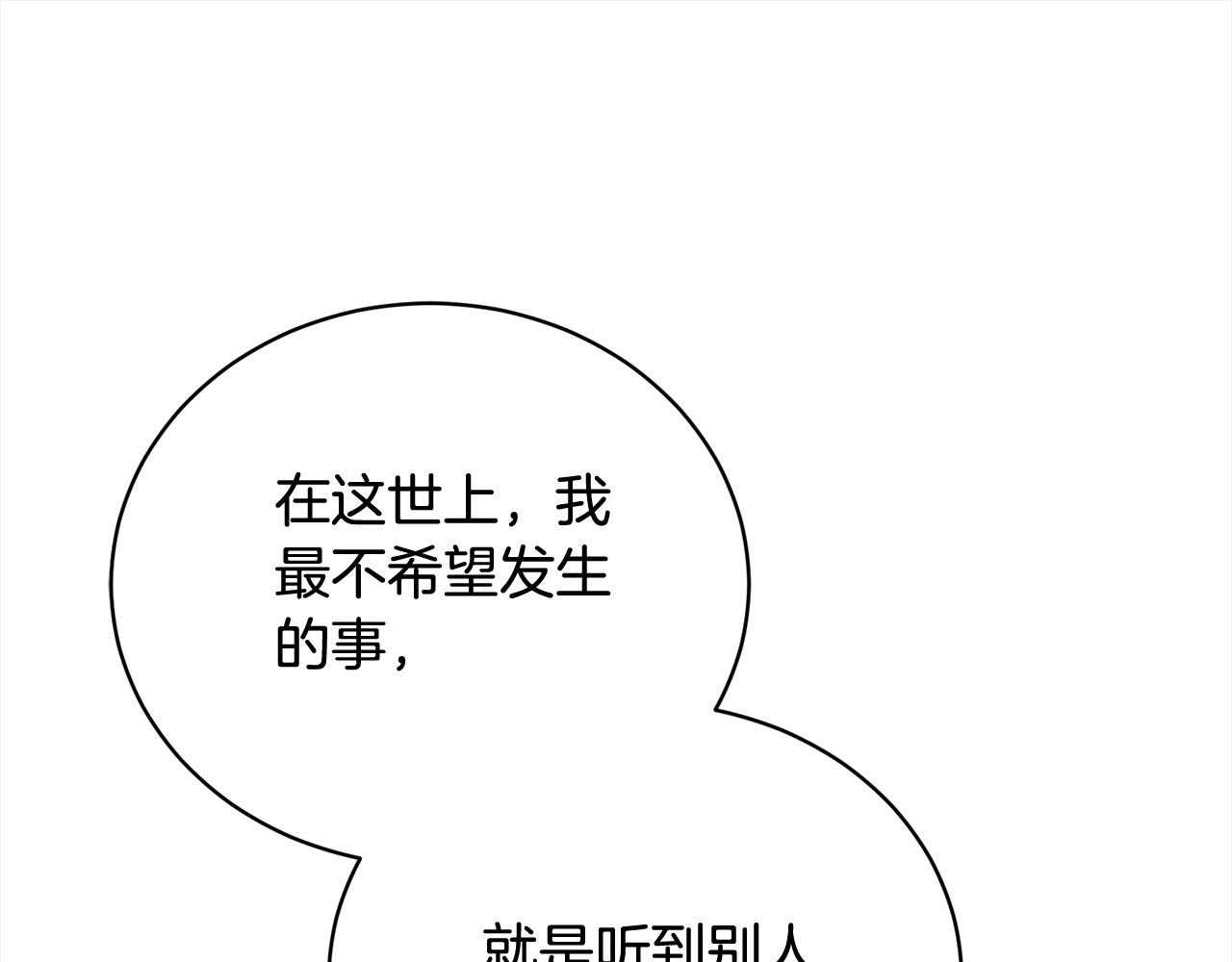 第54话 怕一放手，她就会跑(1/6)-第54话