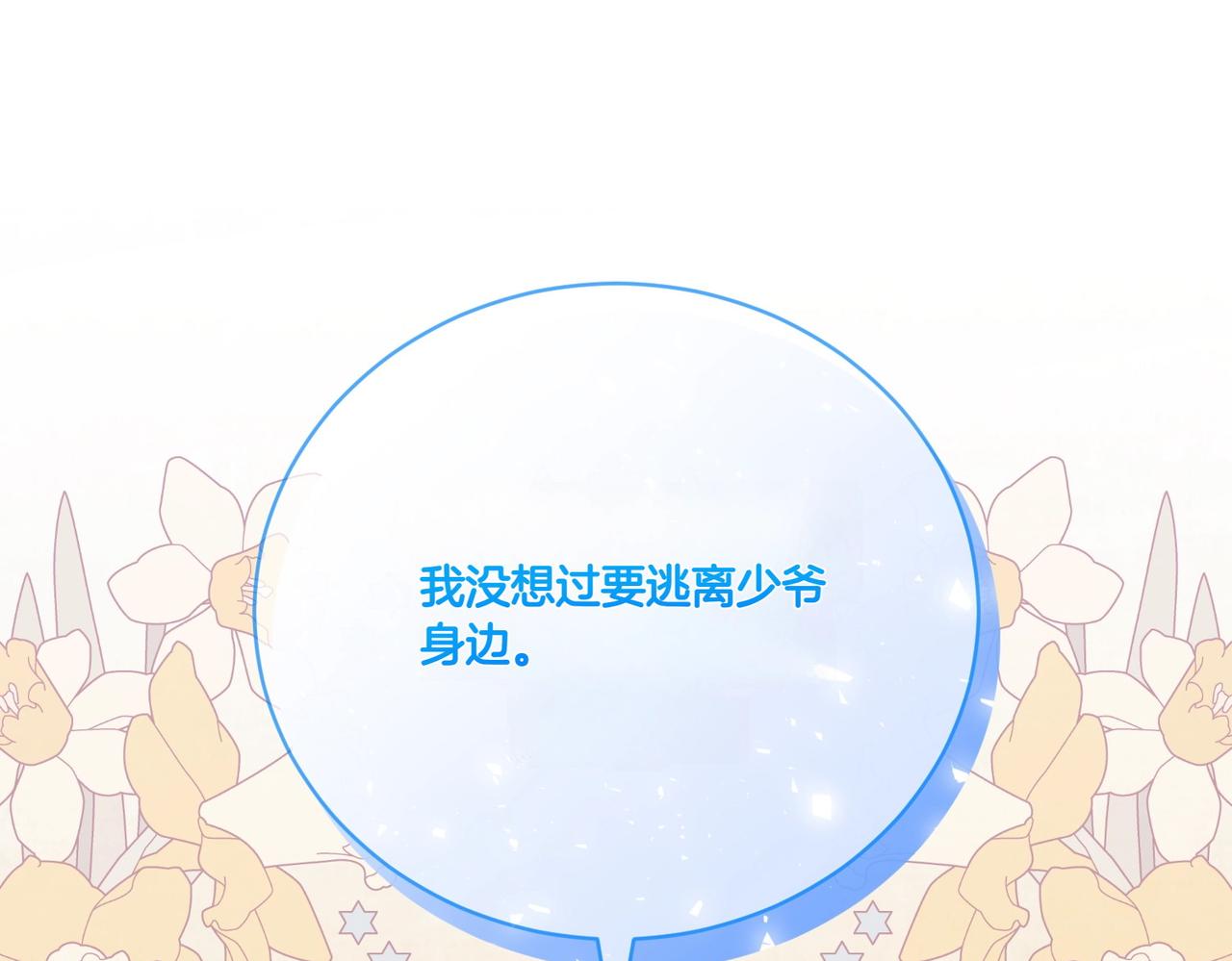第72话 你真的爱他吗？(1/5)-第72话