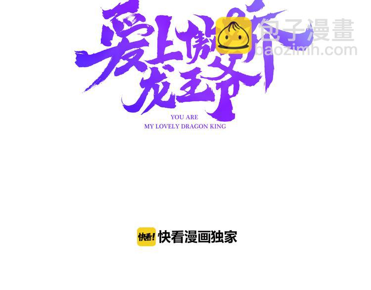 第4话 龙族的规矩(1/4)-第4话