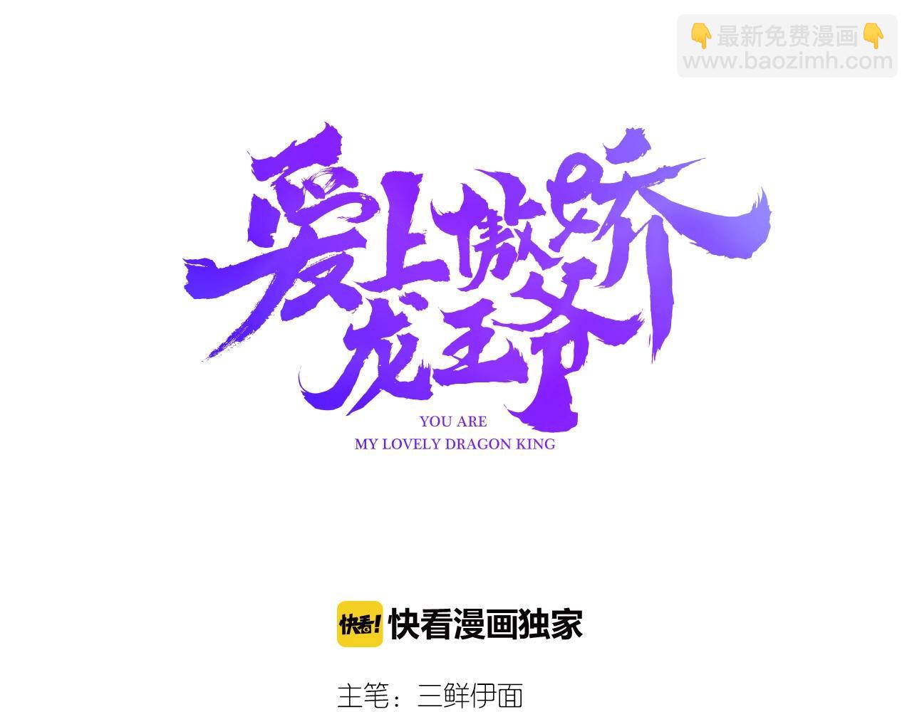 第49话  龙族禁地(1/3)-第50话